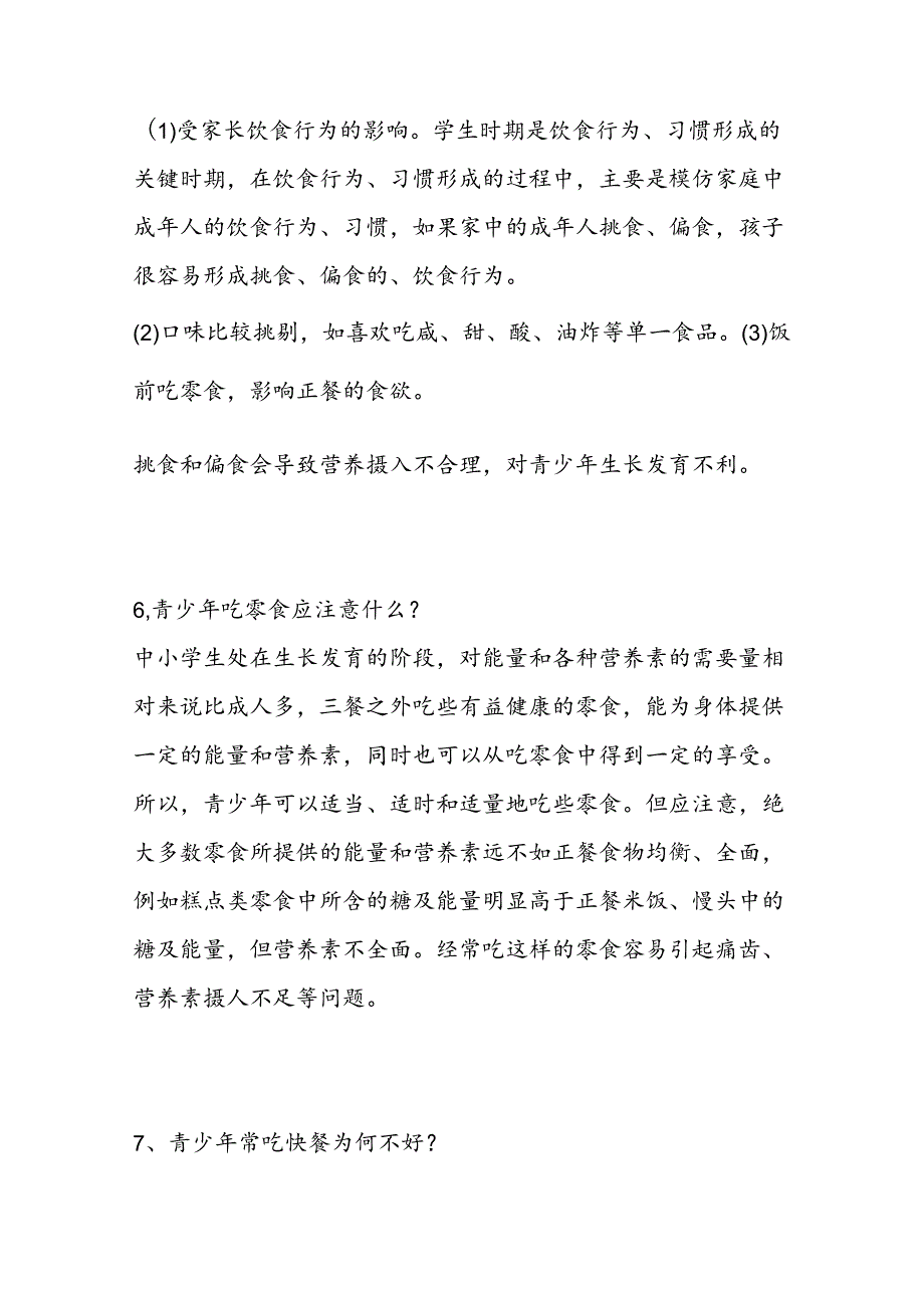 青少年和儿童食品安全知识问答题含解析.docx_第3页