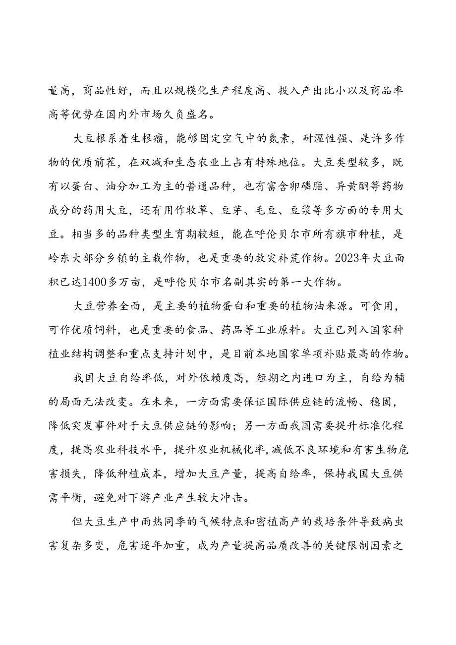 大豆病虫害编制说明.docx_第2页