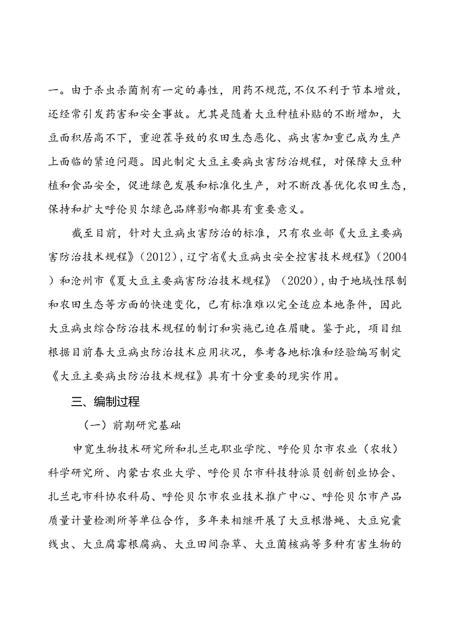 大豆病虫害编制说明.docx_第3页