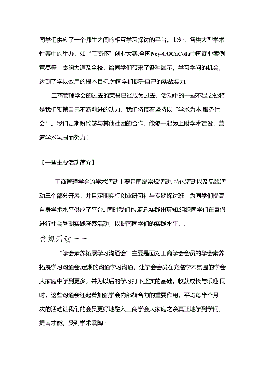 学术类-工商管理学会.docx_第2页