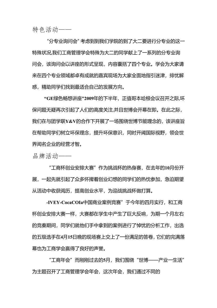 学术类-工商管理学会.docx_第3页