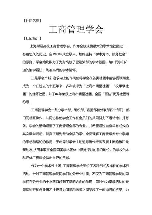 学术类-工商管理学会.docx