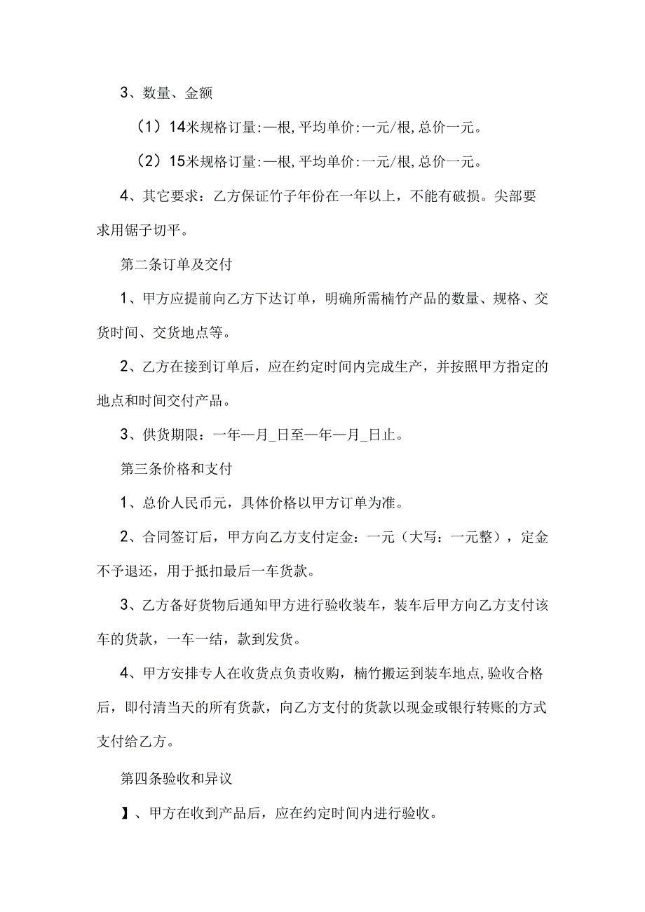 收购楠竹产品合同.docx_第2页