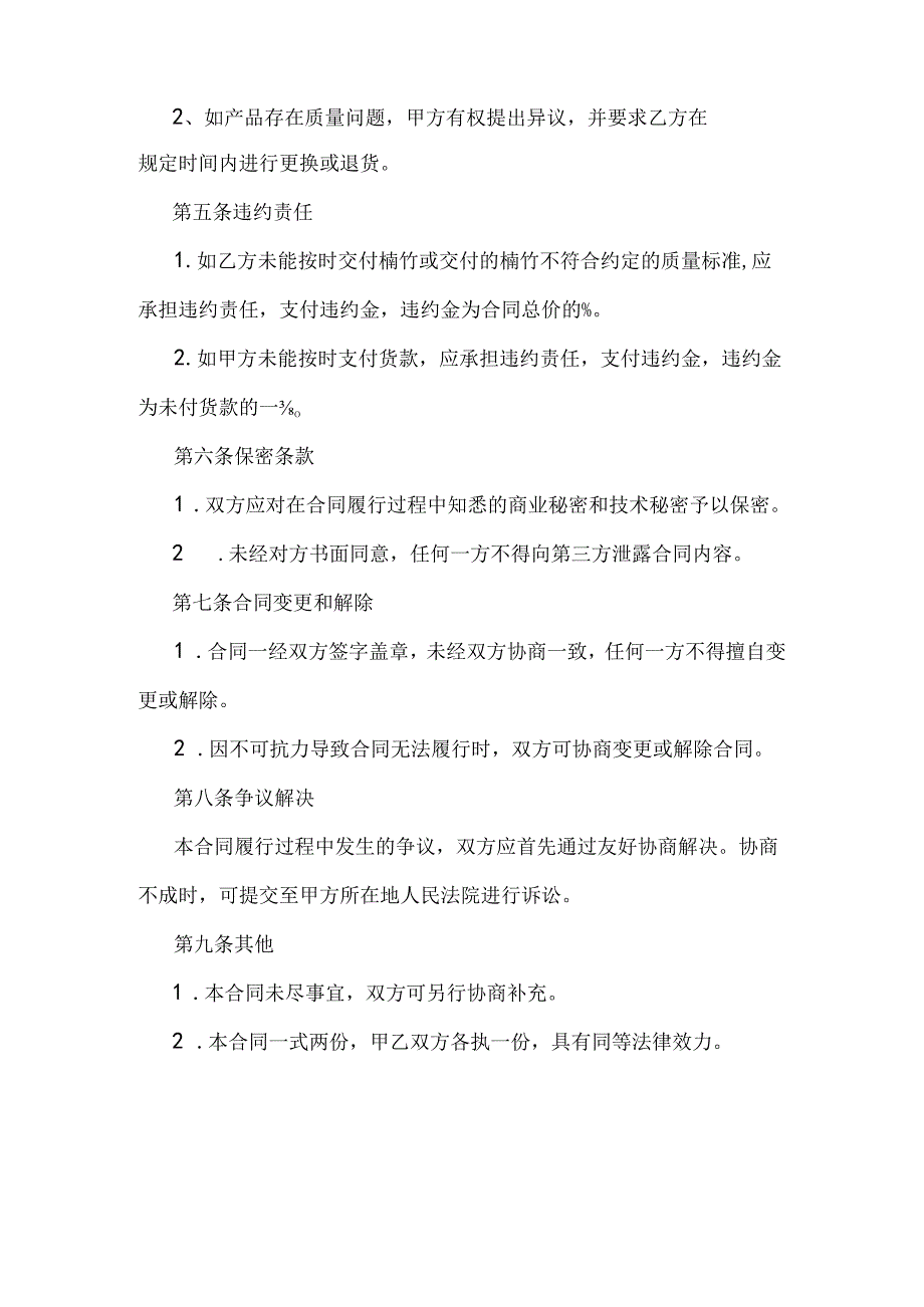 收购楠竹产品合同.docx_第3页