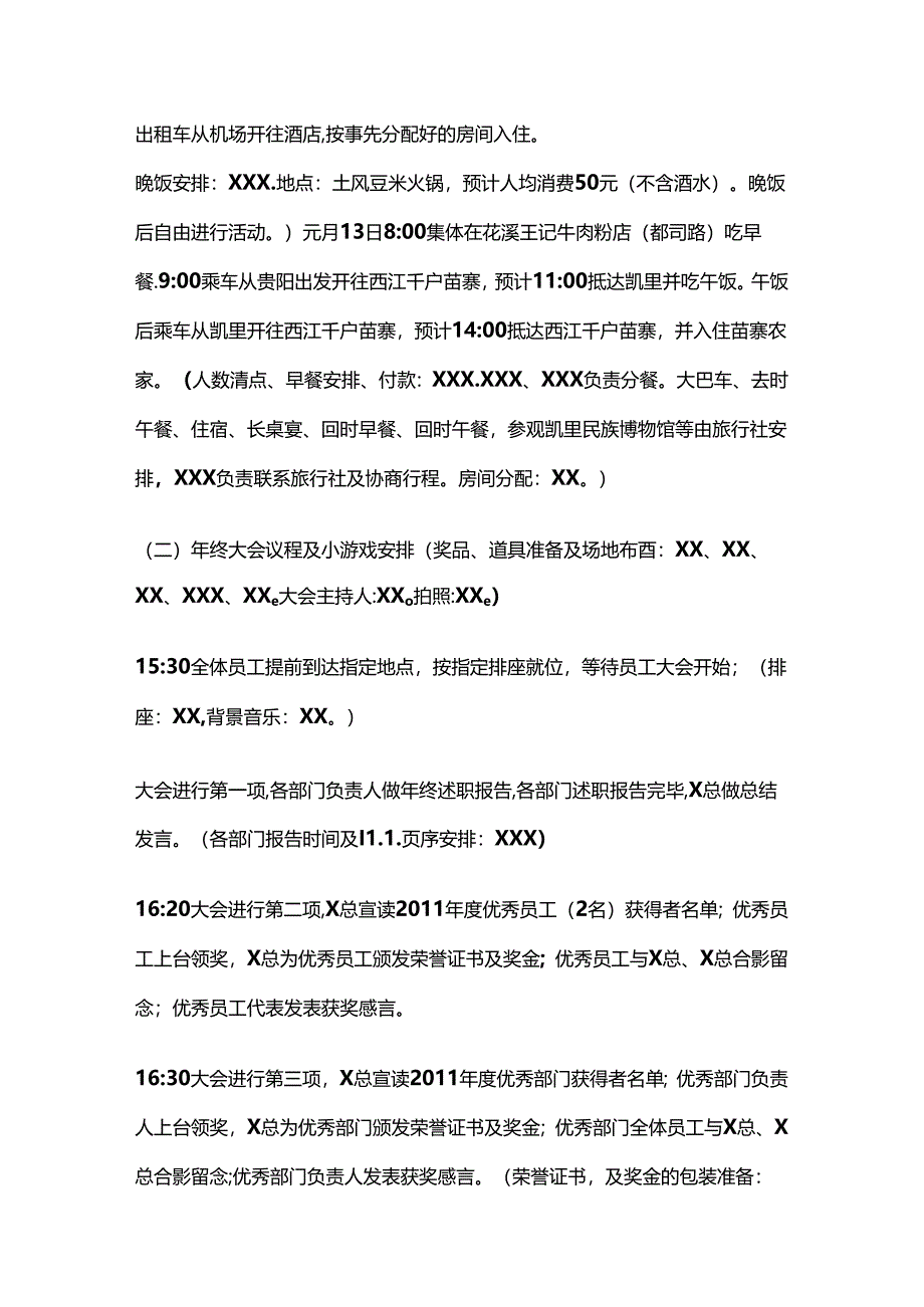 某公司20XX年度年终总结会策划方案全套.docx_第2页