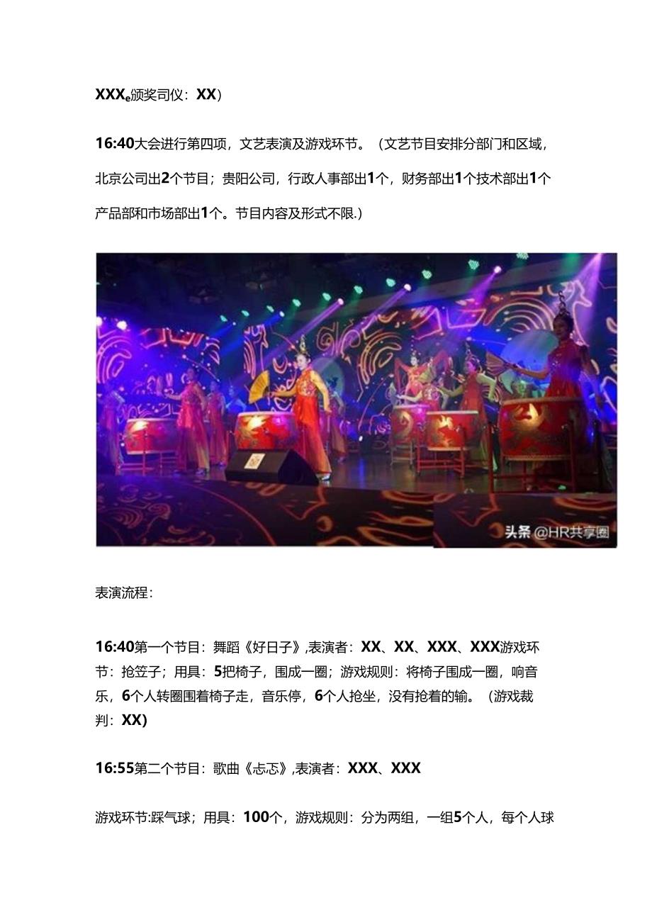 某公司20XX年度年终总结会策划方案全套.docx_第3页