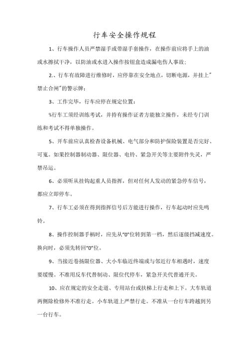 起重机械的安全操作规程.docx