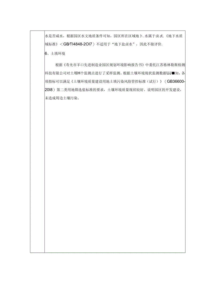 智能新型采油设备扩建项目环评报告表.docx_第2页