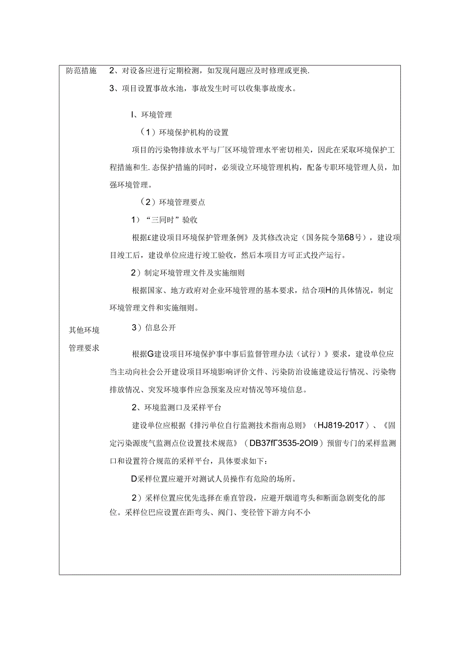 智能新型采油设备扩建项目环评报告表.docx_第3页