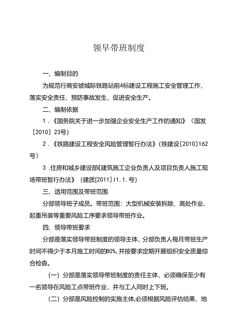 领导带班制度.docx_第1页