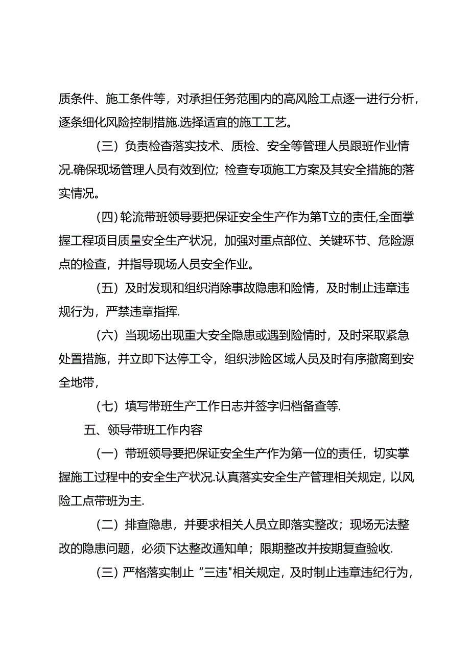 领导带班制度.docx_第2页