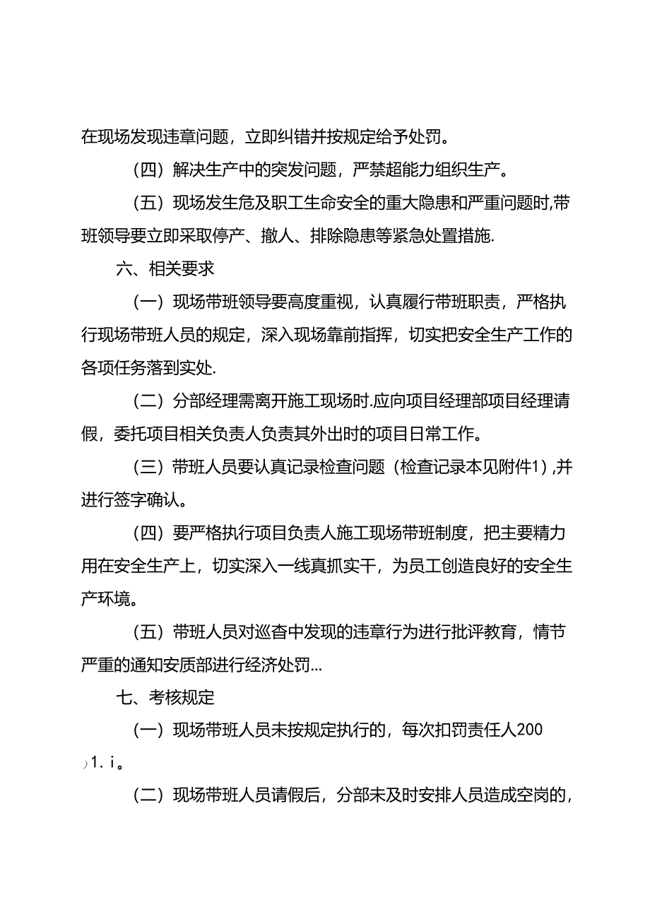 领导带班制度.docx_第3页