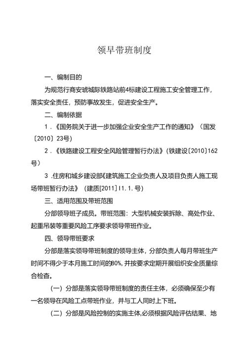 领导带班制度.docx