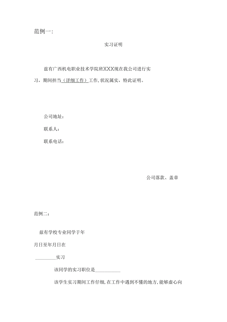 实习证明(模板).docx_第1页