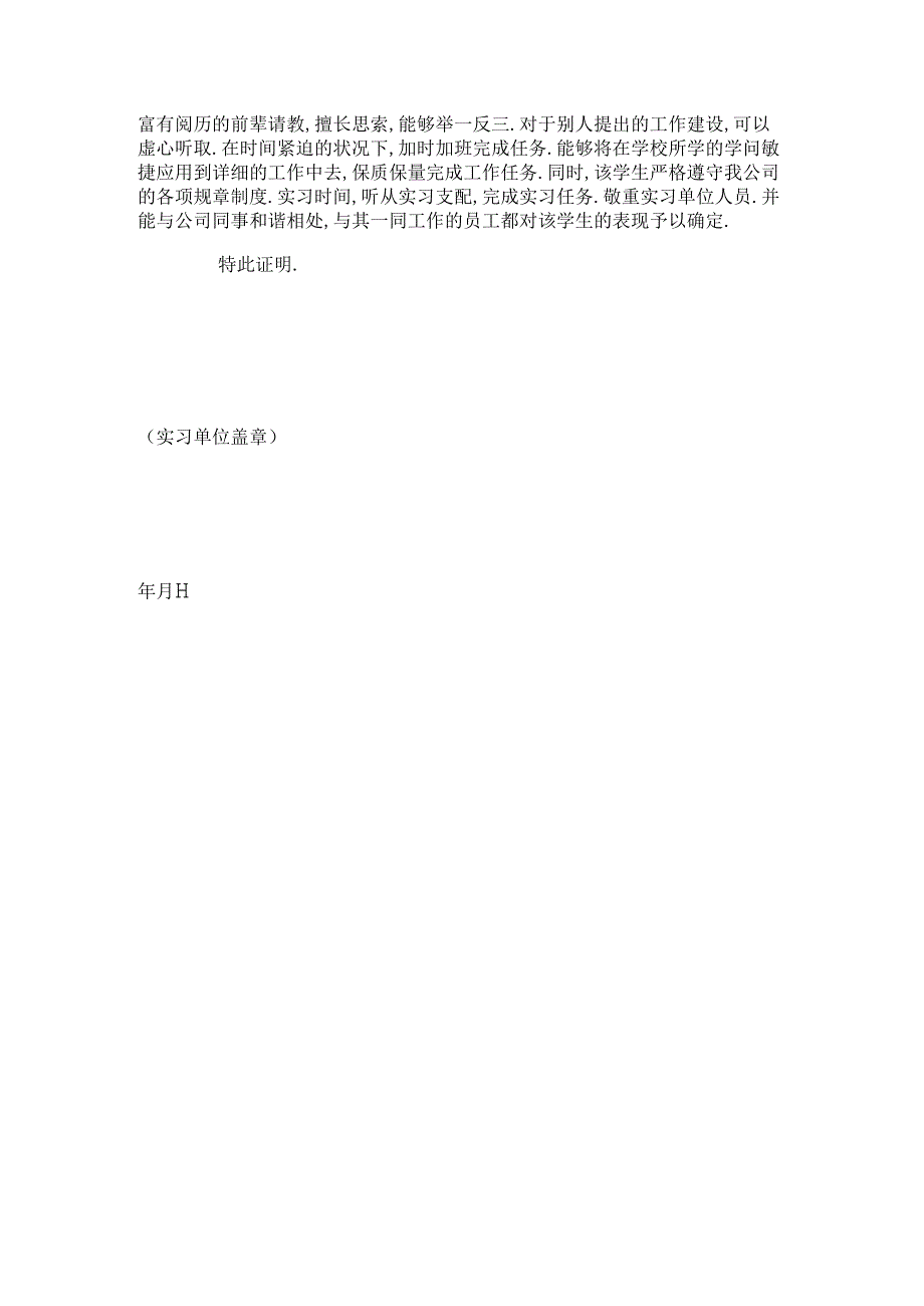 实习证明(模板).docx_第2页