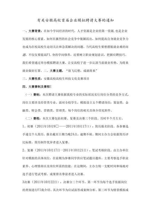 安徽大学首届企业模拟招聘大赛策划书2.docx