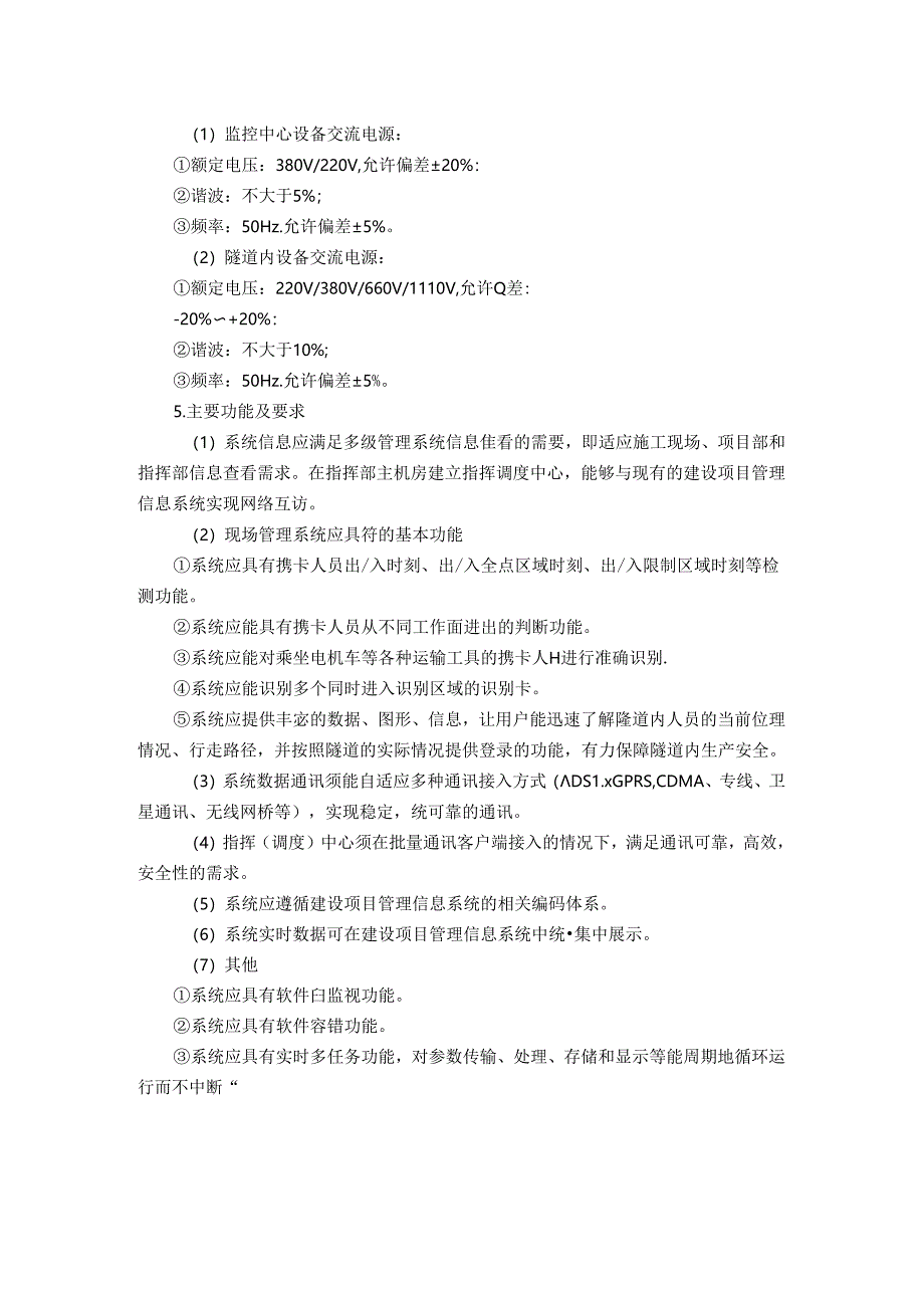 铁路隧道工程施工安全监控系统技术要求.docx_第2页