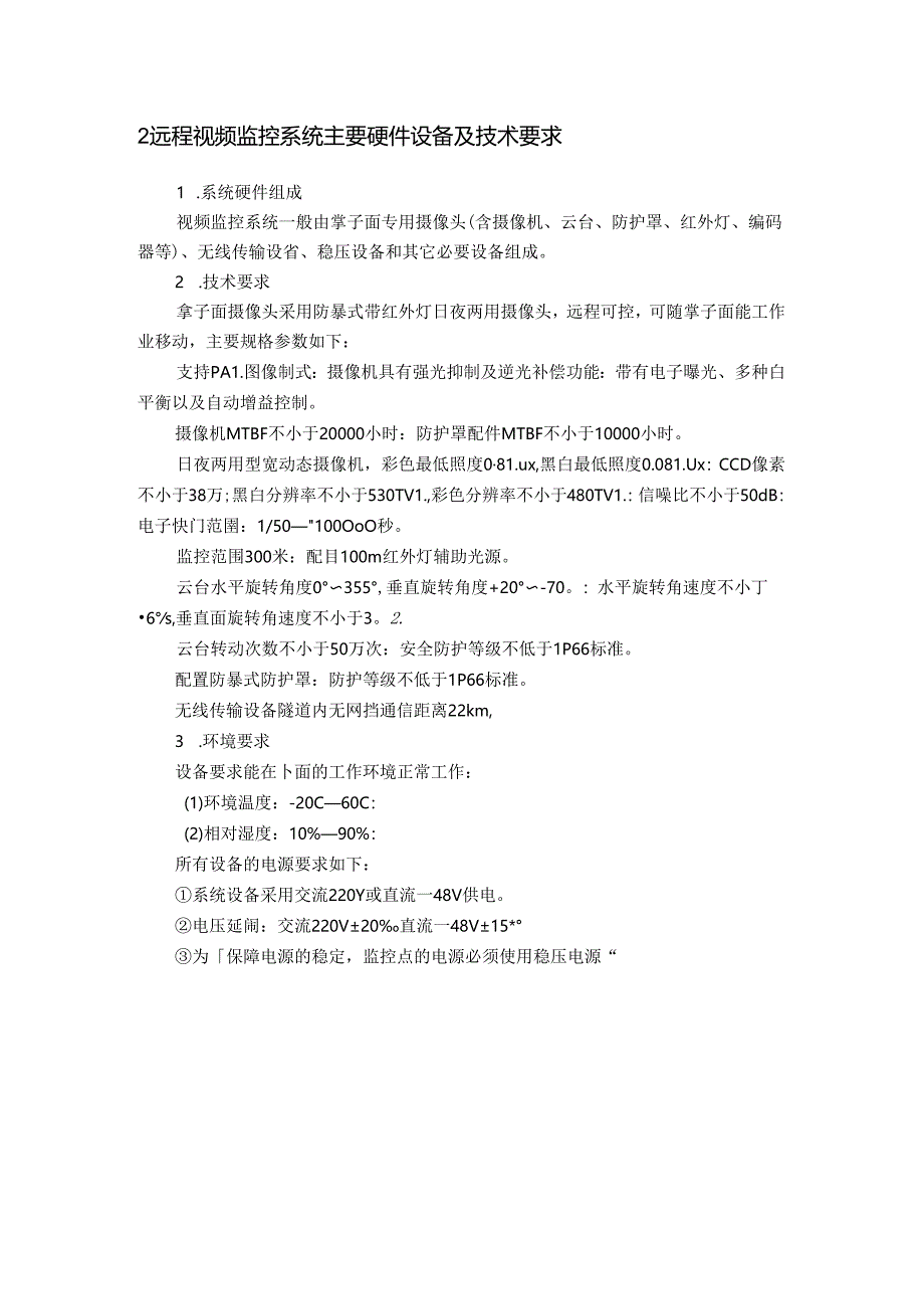 铁路隧道工程施工安全监控系统技术要求.docx_第3页