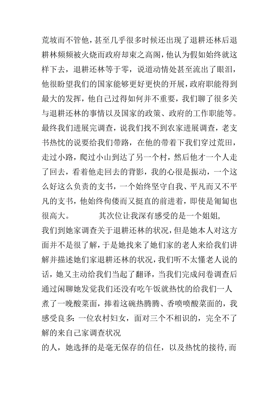 大学生暑期社会实践活动心得2篇.docx_第2页