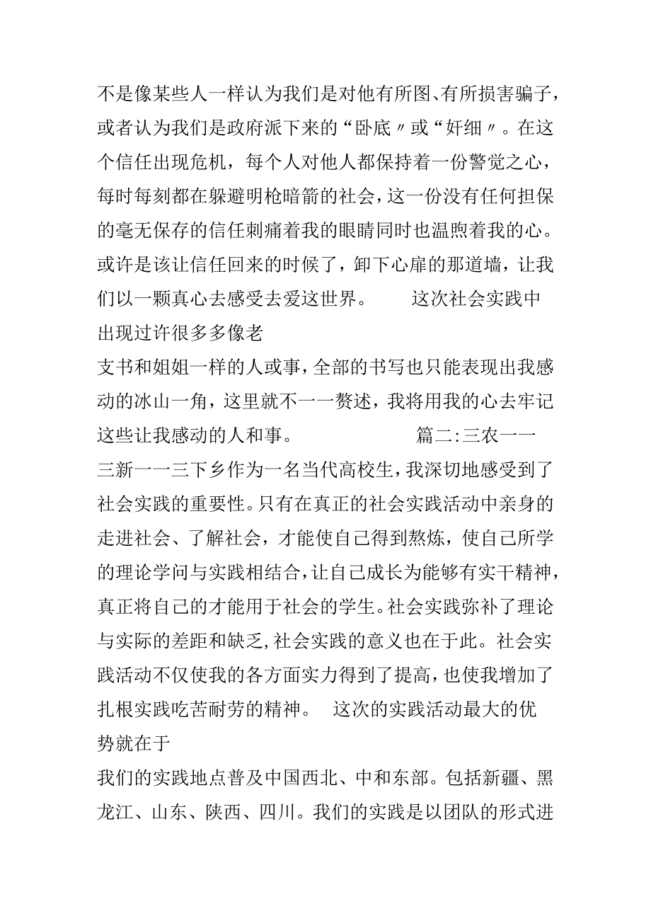 大学生暑期社会实践活动心得2篇.docx_第3页