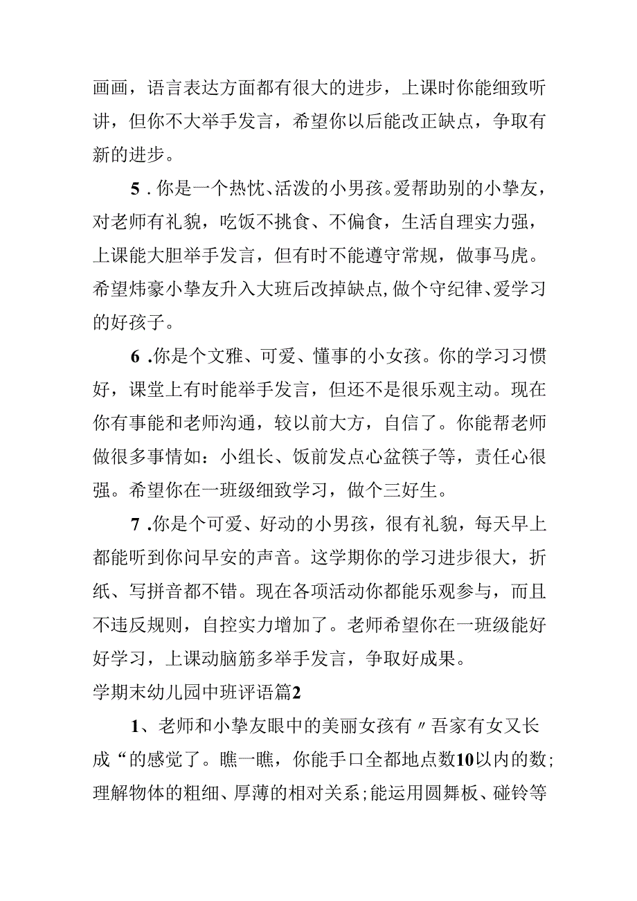 学期末幼儿园中班评语.docx_第2页