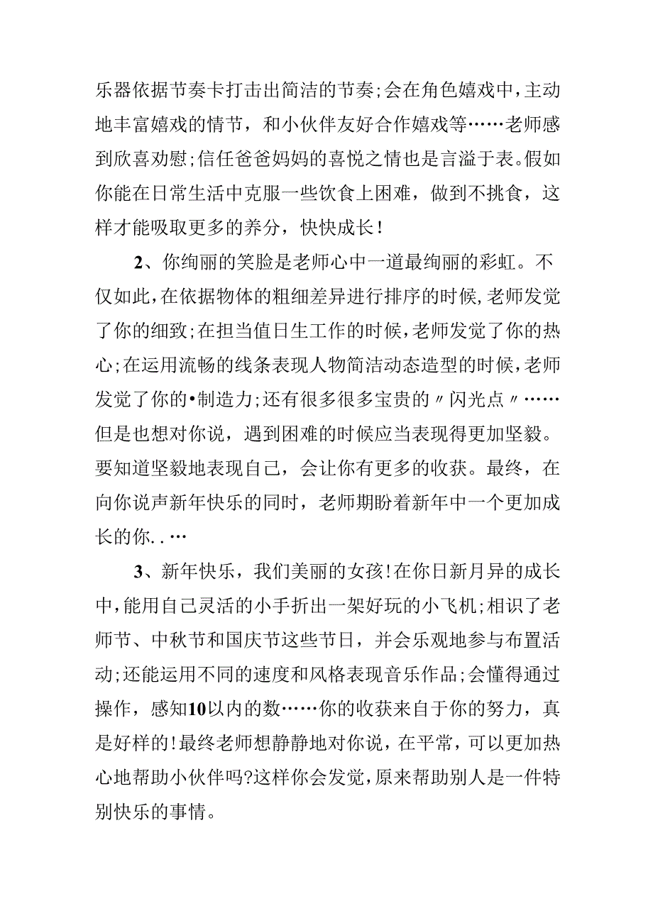 学期末幼儿园中班评语.docx_第3页