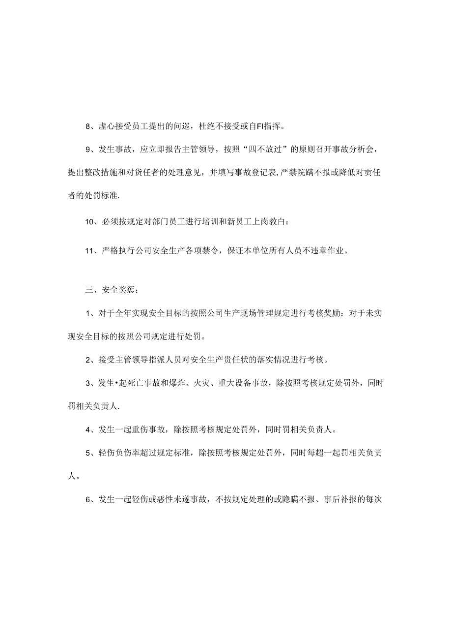 研发部经理安全生产责任书.docx_第3页