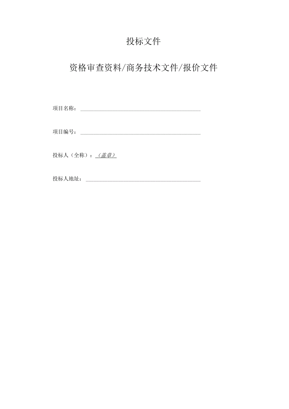 陆生野生动物本底调查项目招标文件.docx_第2页