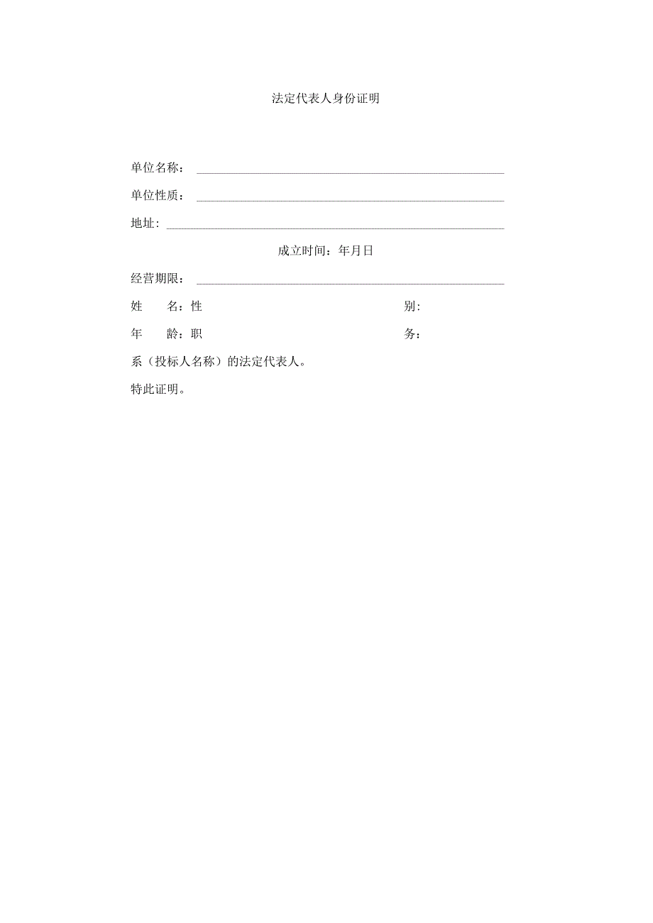 陆生野生动物本底调查项目招标文件.docx_第3页