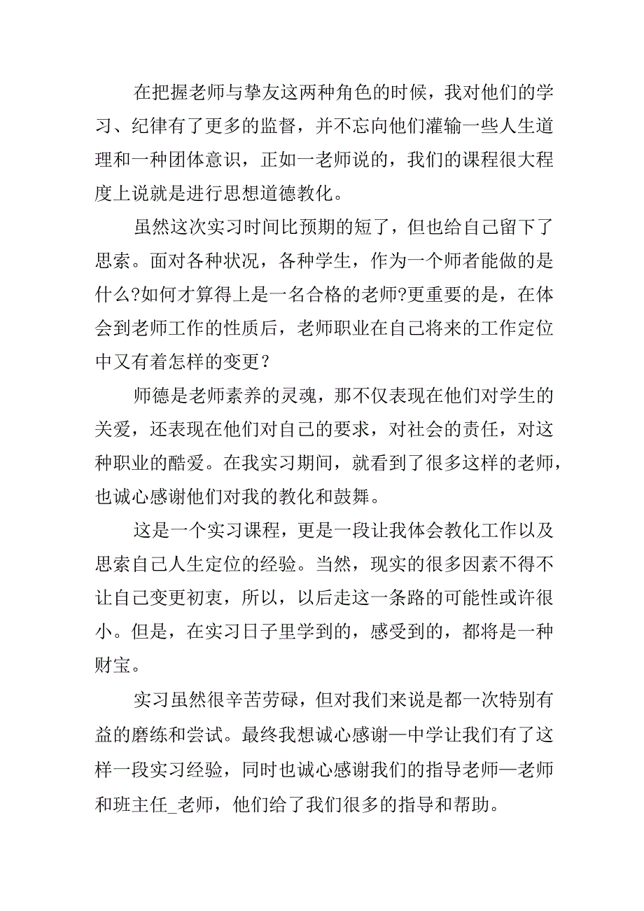 实习生工作心得体会报告.docx_第2页