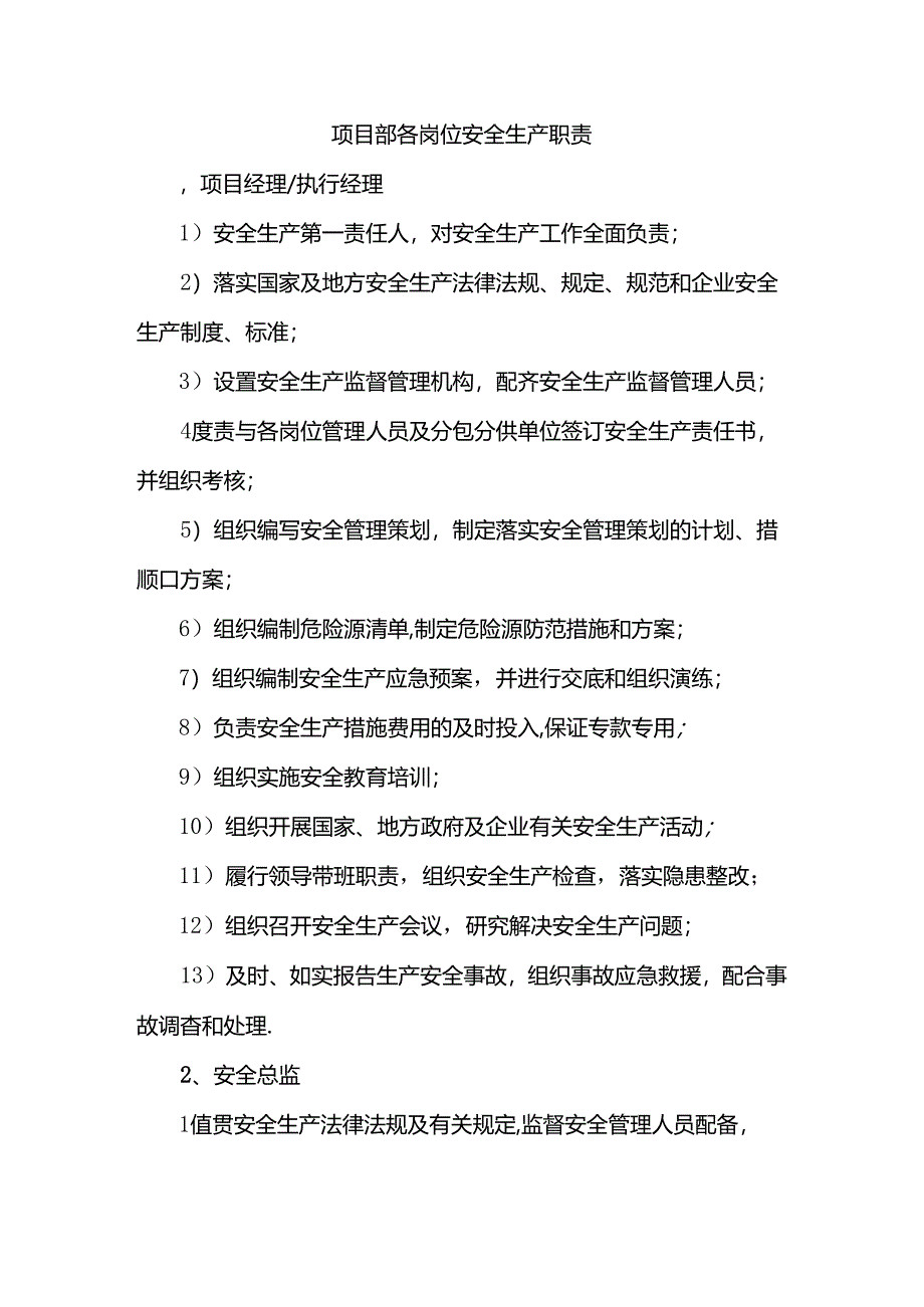项目部各岗位安全生产职责.docx_第1页