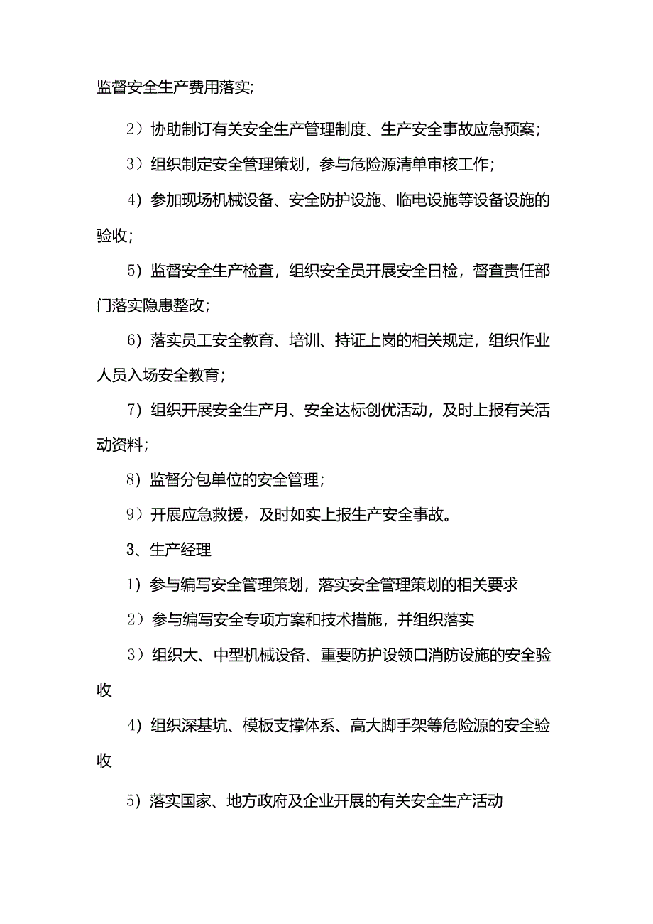 项目部各岗位安全生产职责.docx_第2页