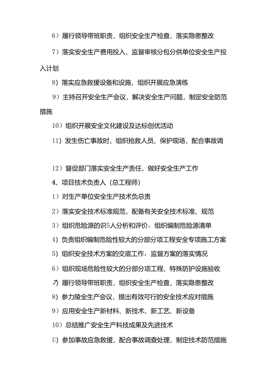 项目部各岗位安全生产职责.docx_第3页