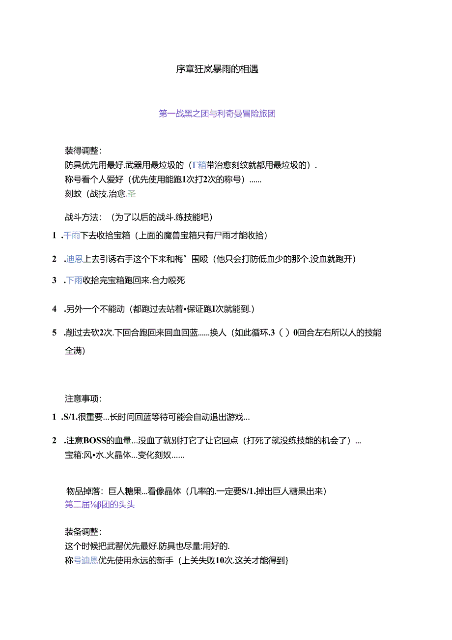 风色幻想6 Hard难度1周目详细攻略.docx_第1页