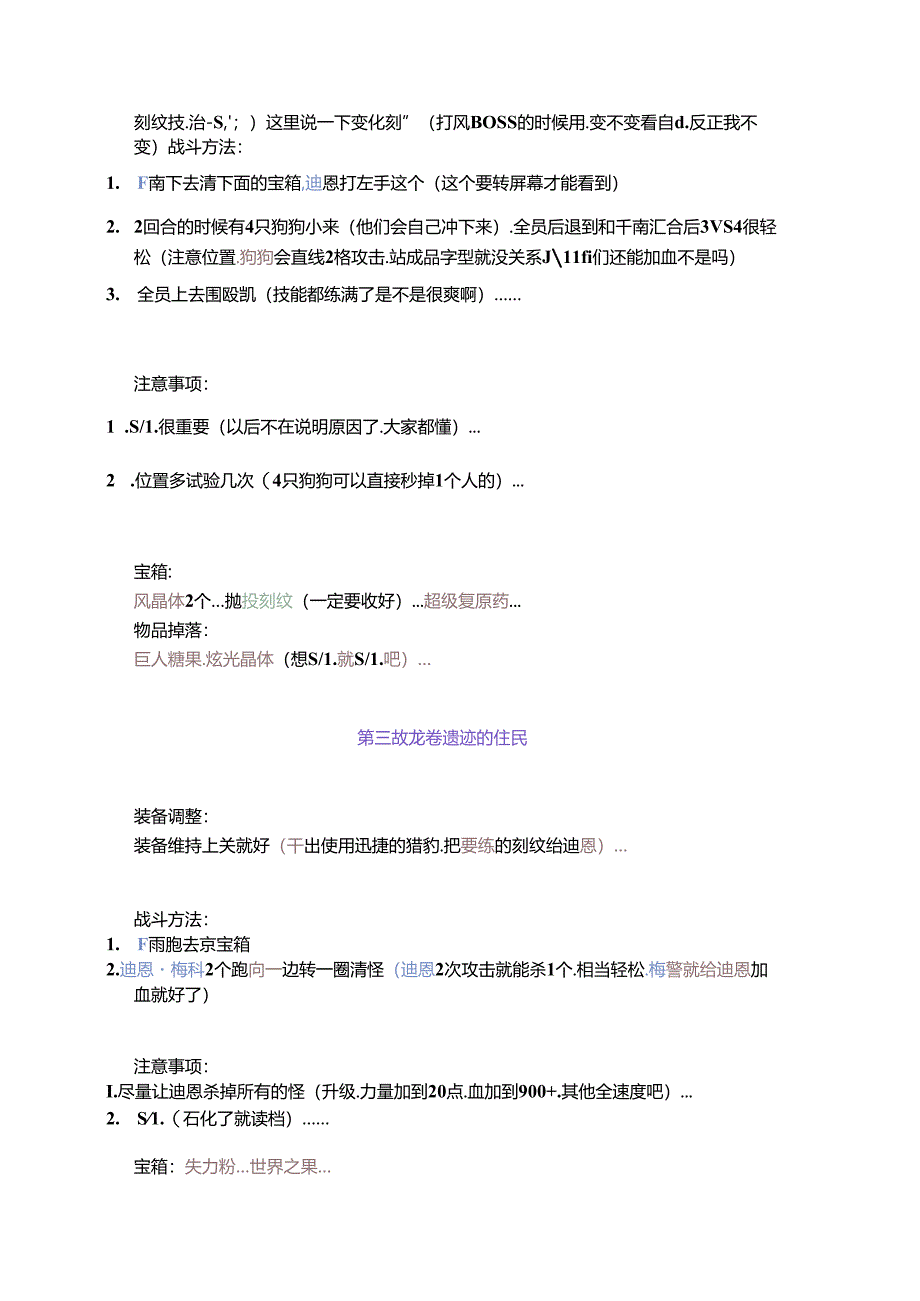 风色幻想6 Hard难度1周目详细攻略.docx_第2页