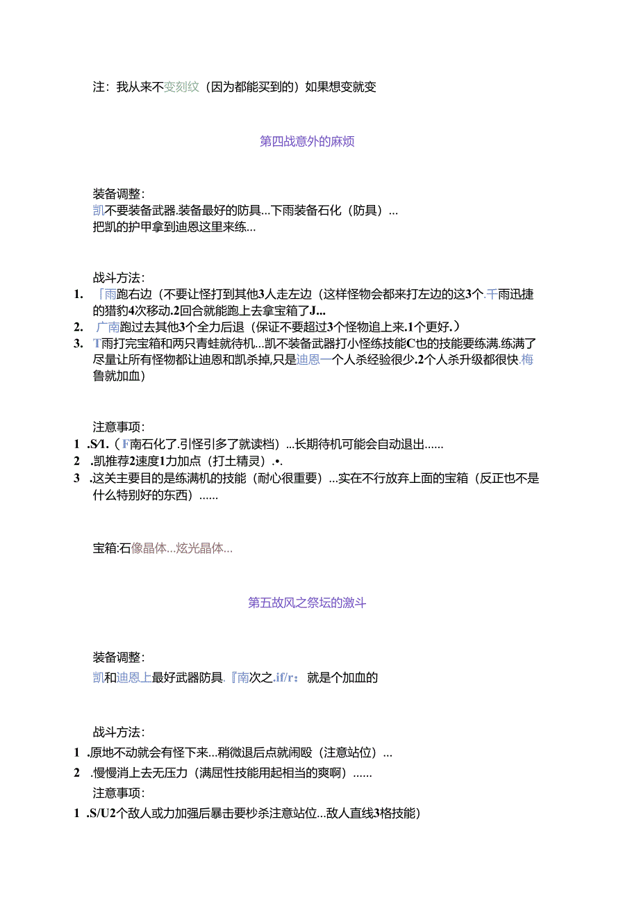 风色幻想6 Hard难度1周目详细攻略.docx_第3页