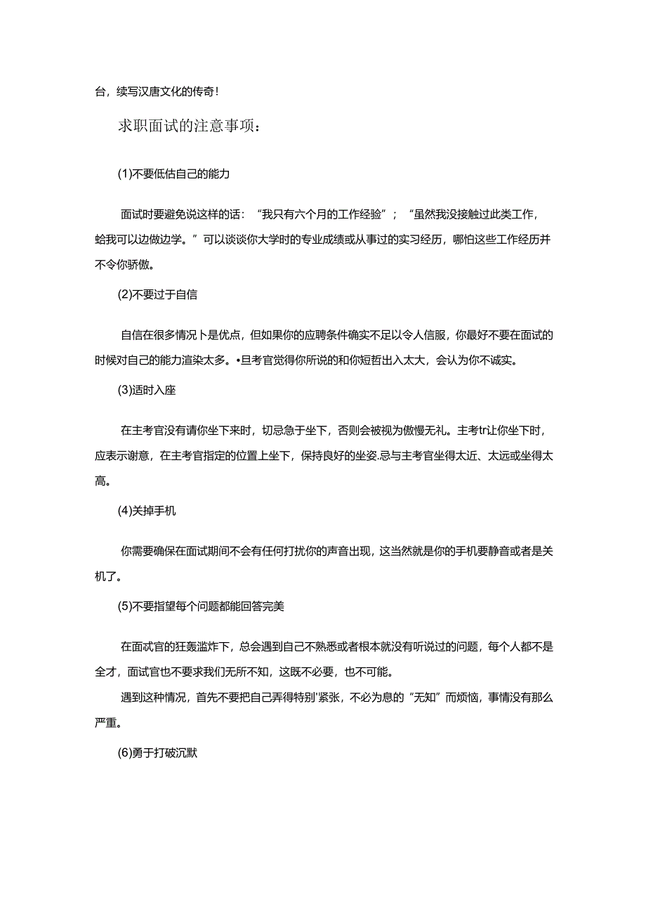 范文103：我看中国人的文化自尊范文.docx_第2页