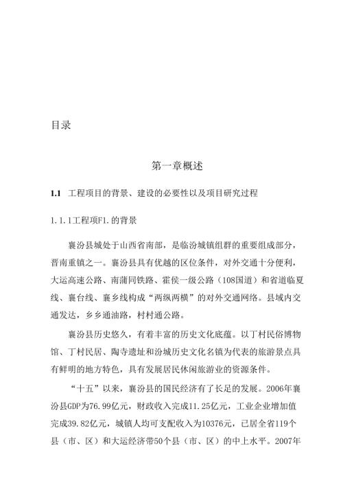 污水处理厂中水回用工程可行性研究报告.docx