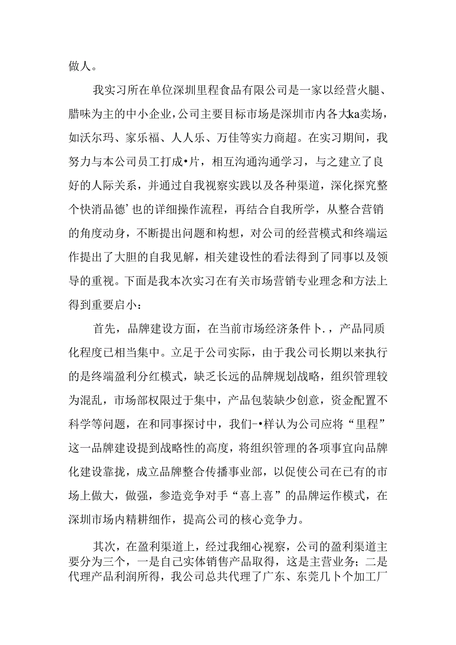 大学生暑期销售实习报告.docx_第2页