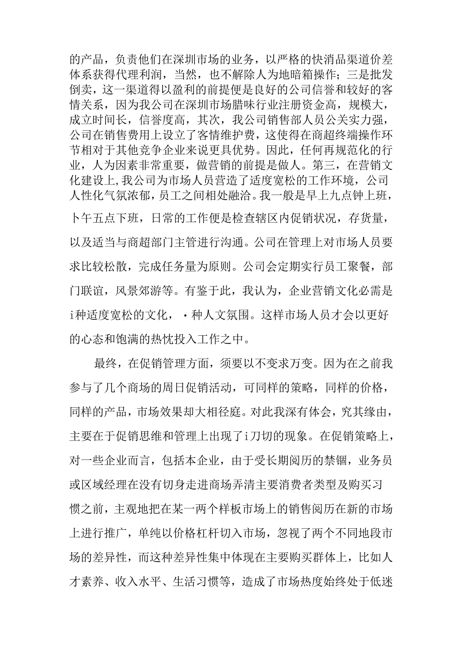 大学生暑期销售实习报告.docx_第3页