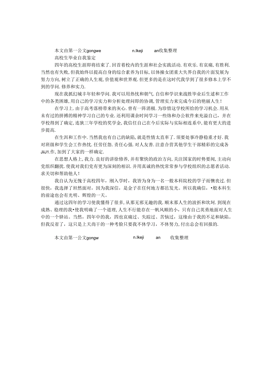 大学生毕业自我鉴定.docx_第1页