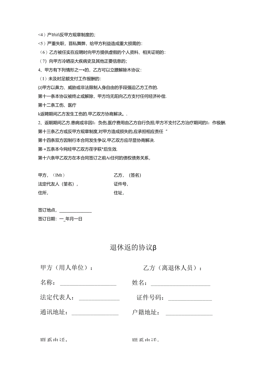 退体返聘协议书模板专项训练题5份.docx_第2页