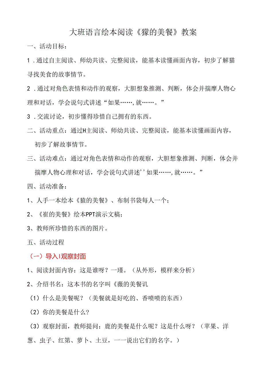 幼儿园大班语言绘本《獾的美餐》教案.docx_第1页