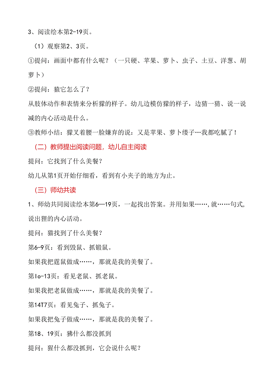 幼儿园大班语言绘本《獾的美餐》教案.docx_第2页