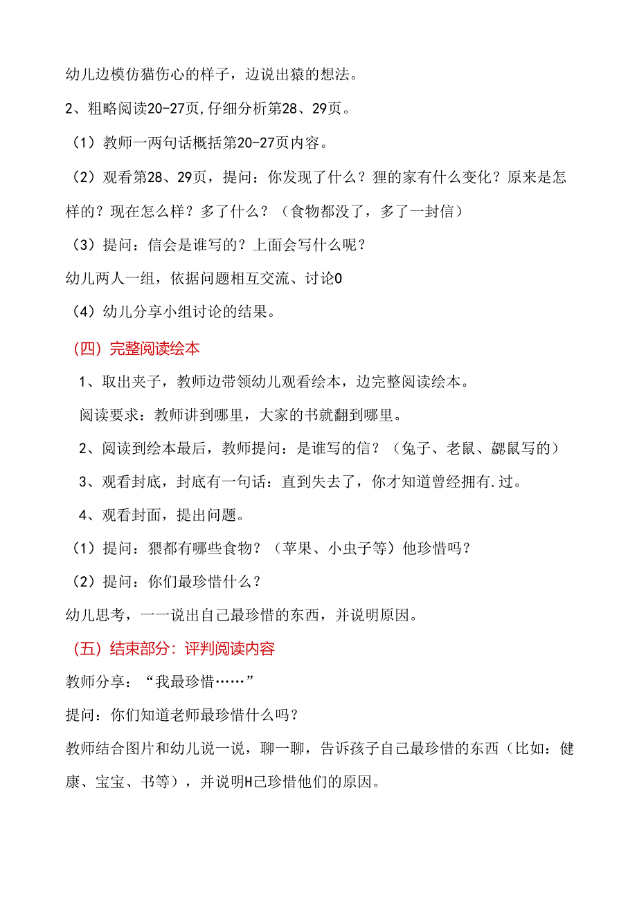 幼儿园大班语言绘本《獾的美餐》教案.docx_第3页