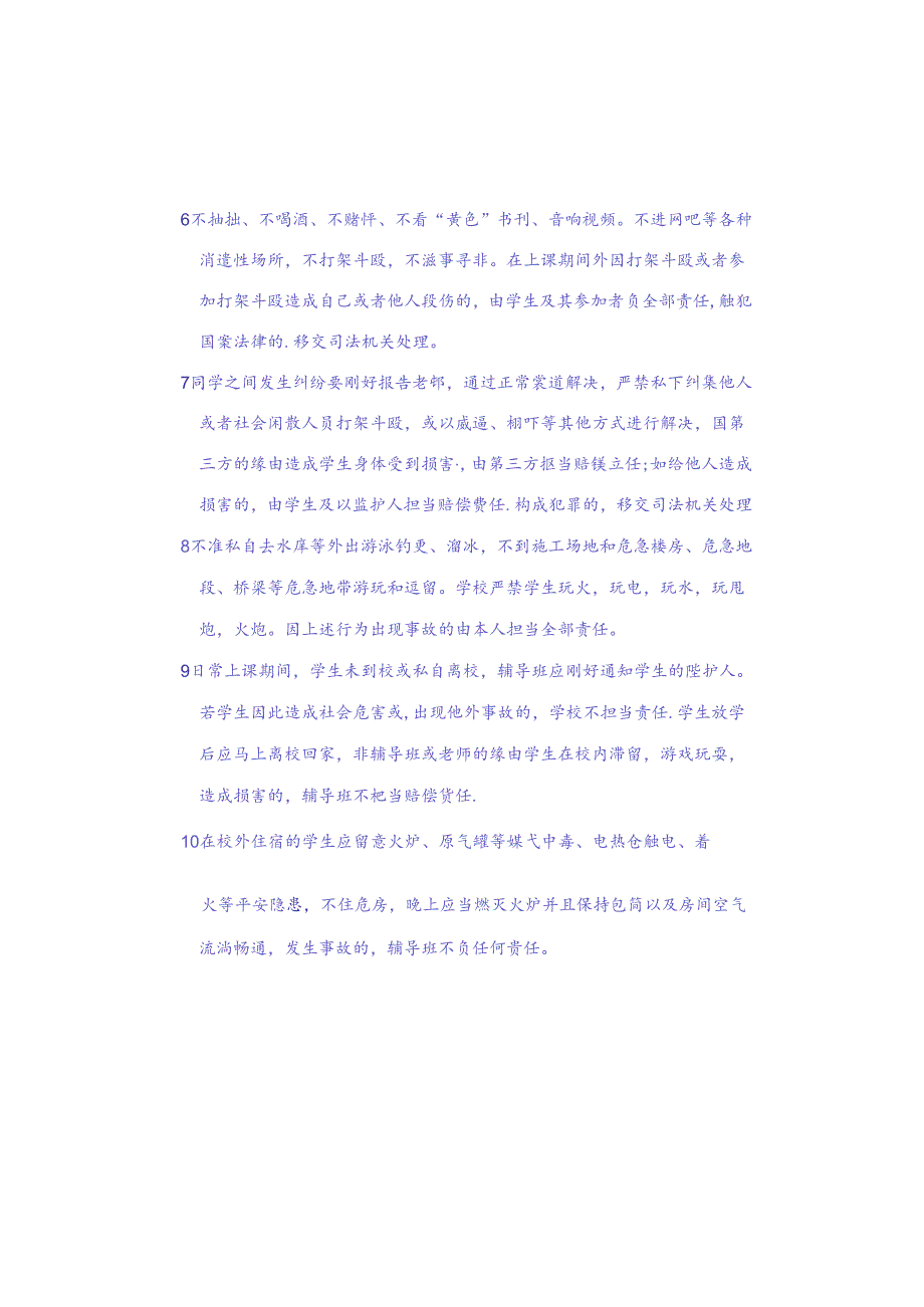 学生安全责任协议书.docx_第2页