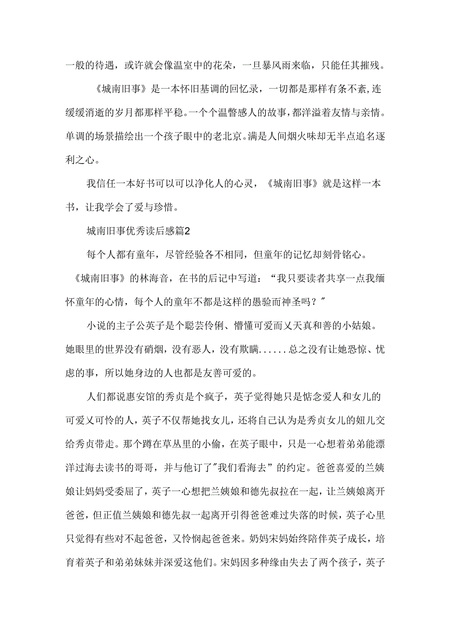 城南旧事优秀读后感5篇.docx_第2页