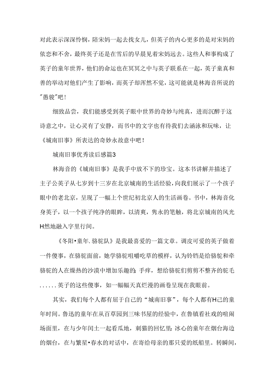 城南旧事优秀读后感5篇.docx_第3页