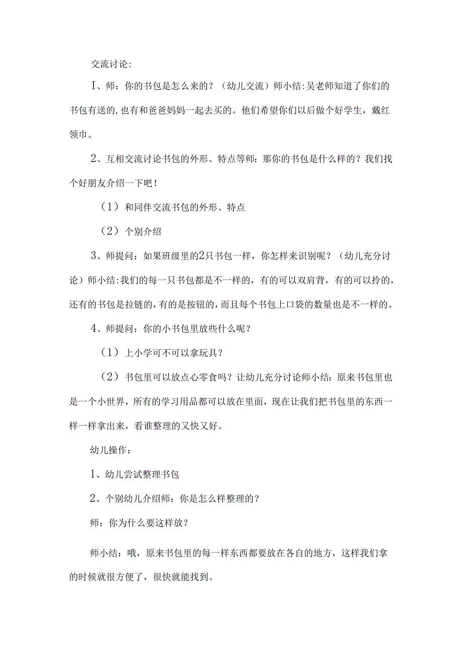 幼儿园大班主题《心爱的小书包》教案.docx_第2页