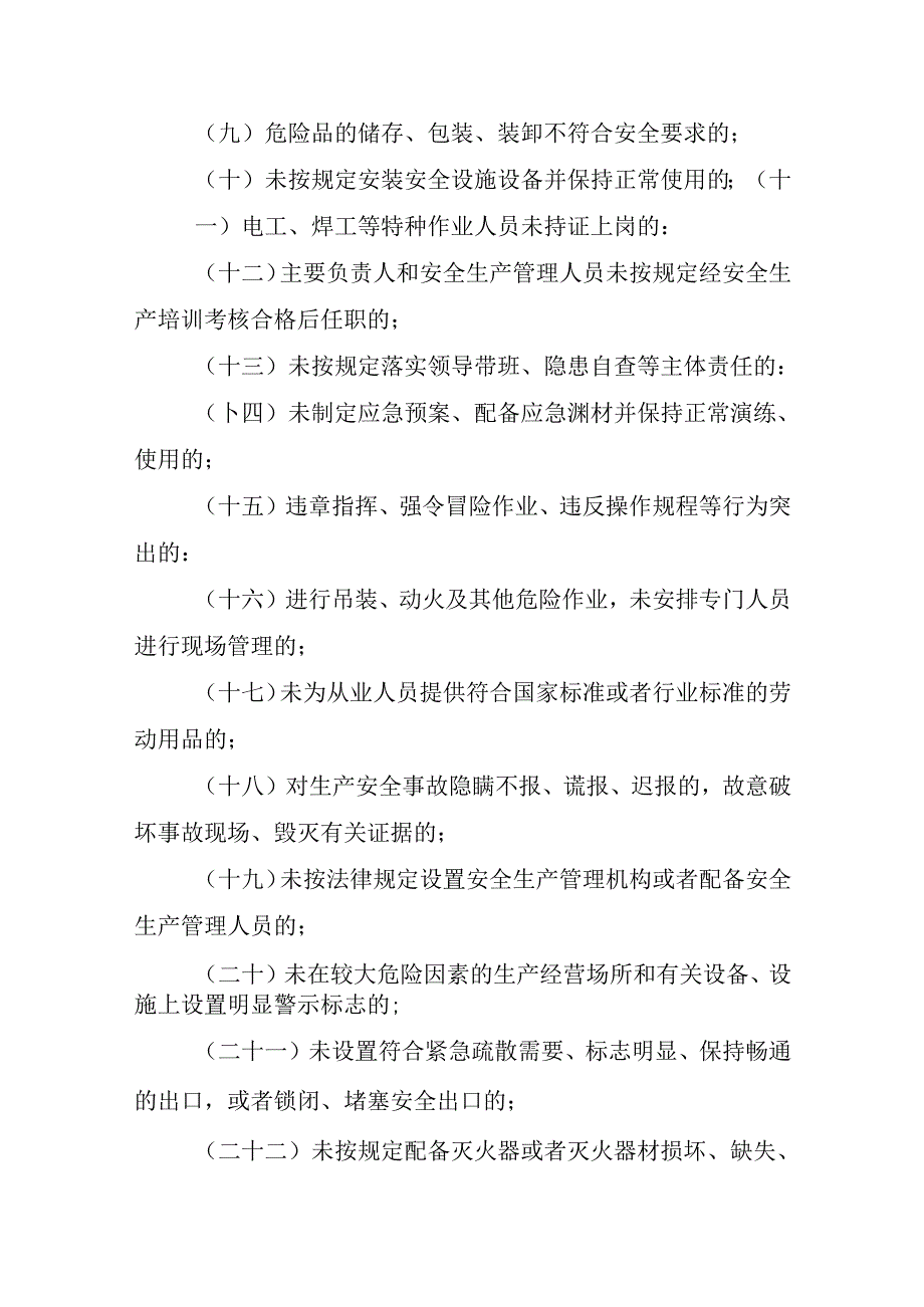 安全隐患举报奖励制度.docx_第2页